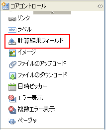 コアコントロール